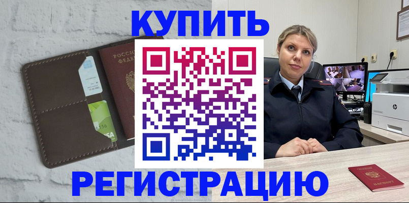 прописка регистрация в Салавате