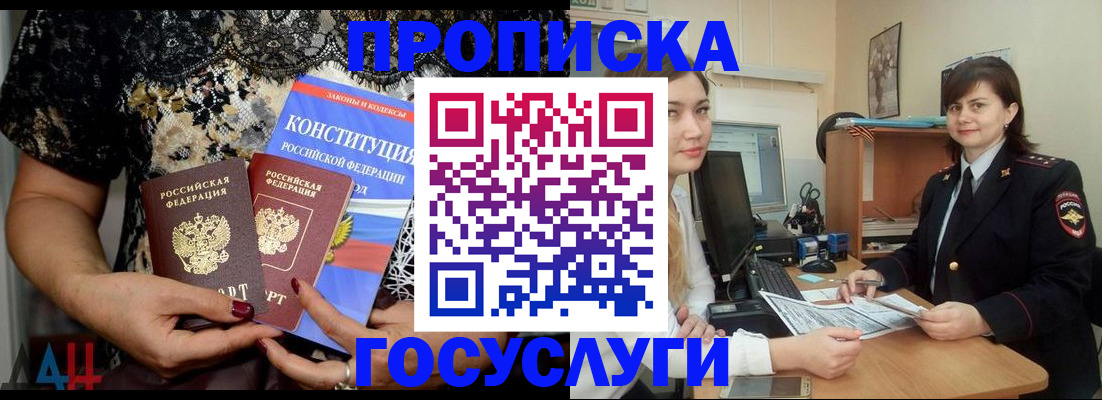 прописка поиск в Салавате