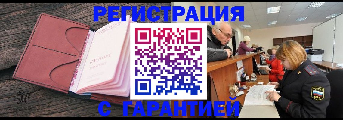 временная регистрация в квартире в Салавате